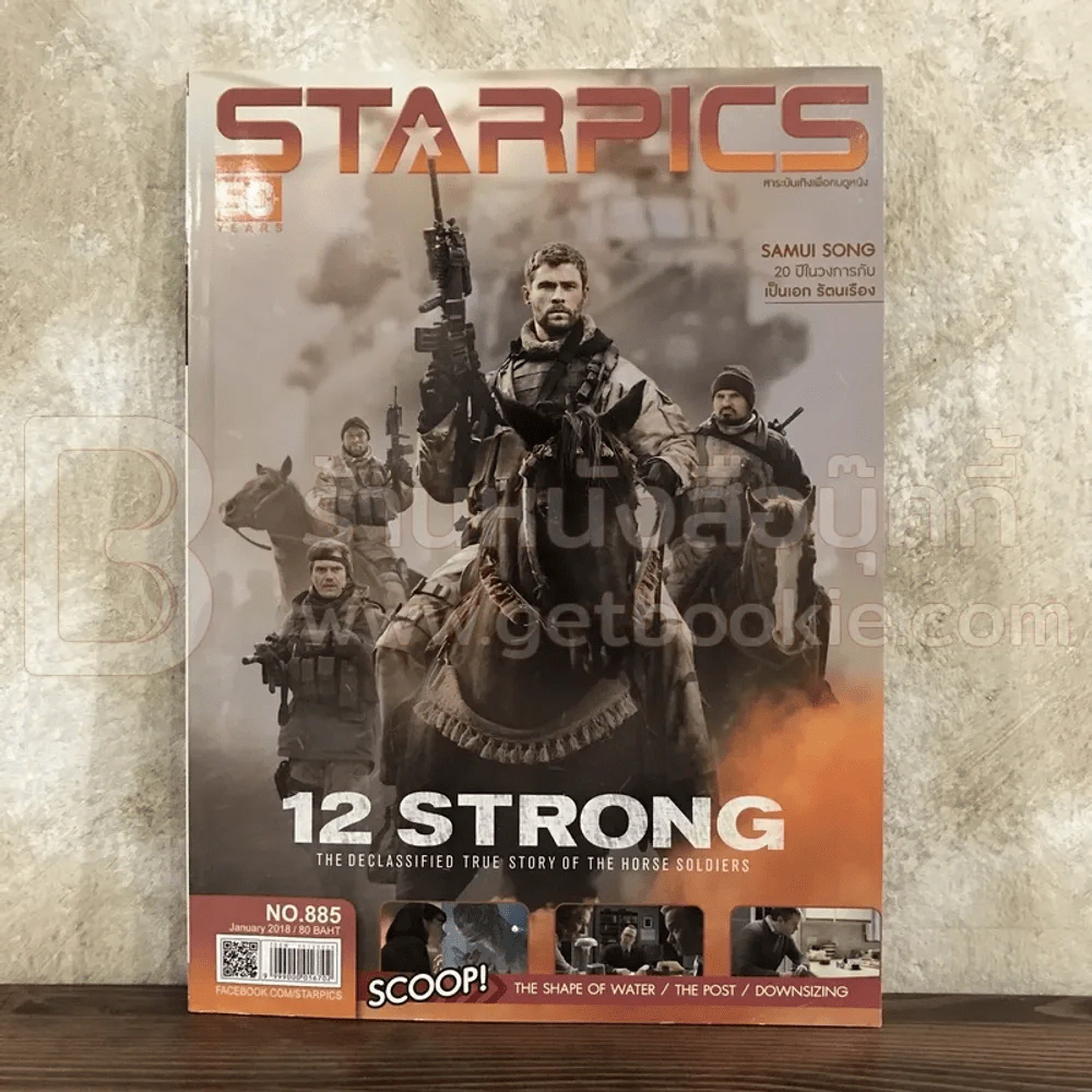 Starpics No.885 January 2018 รูปที่ 1