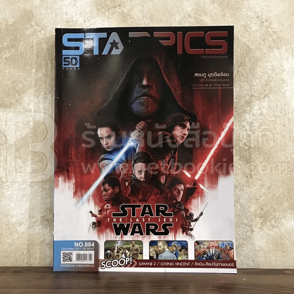 Starpics No.884 December 2017 รูปที่ 1