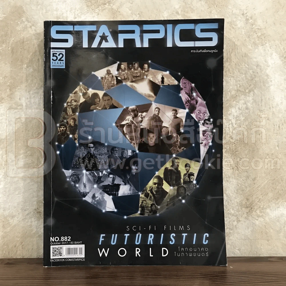 Starpics No.882 October 2017 รูปที่ 1