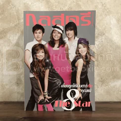 กุลสตรี 902 ก.ค.2552 The Star8 รูปที่ 1
