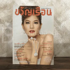 ขวัญเรือน 976 ก.ค.2555 ก้อย รัชวิน รูปที่ 1