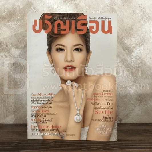 ขวัญเรือน 976 ก.ค.2555 ก้อย รัชวิน รูปที่ 1