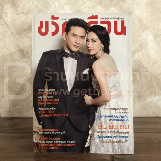 ขวัญเรือน 1007 พ.ย.2556 ป๋อ - นุ่น รูปที่ 1