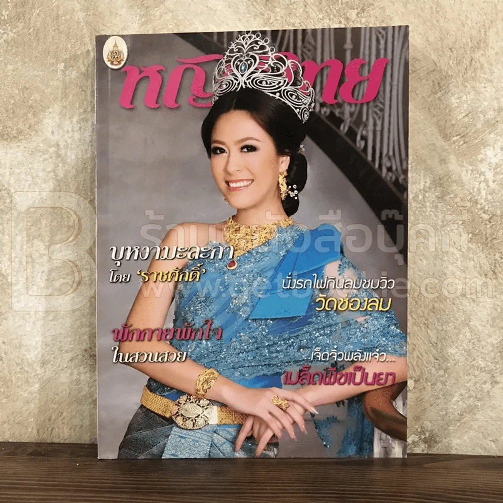 หญิงไทย ปีที่ 37 ปักษ์หลัง ก.ย.2555 ปริศนา กัมพูสิริ นางสาวไทย 2555 รูปที่ 1