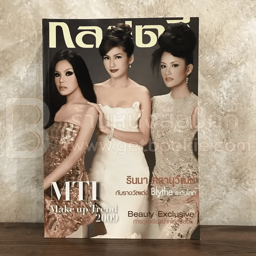 กุลสตรี 905 ก.ย.2551 ชญานี-อุษณีย์-ธัญญกันต์ รูปที่ 1