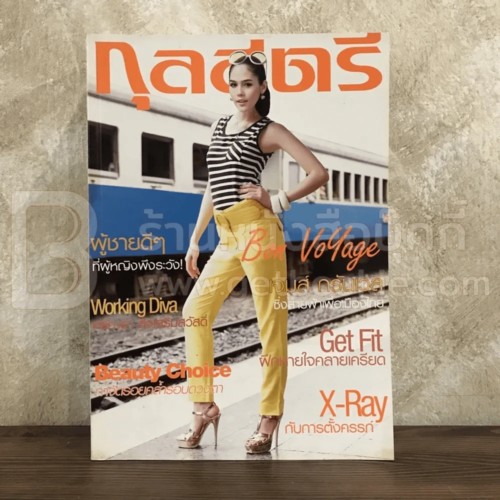 กุลสตรี 904 ก.ย.2551 ชมพู่ อารยา รูปที่ 1