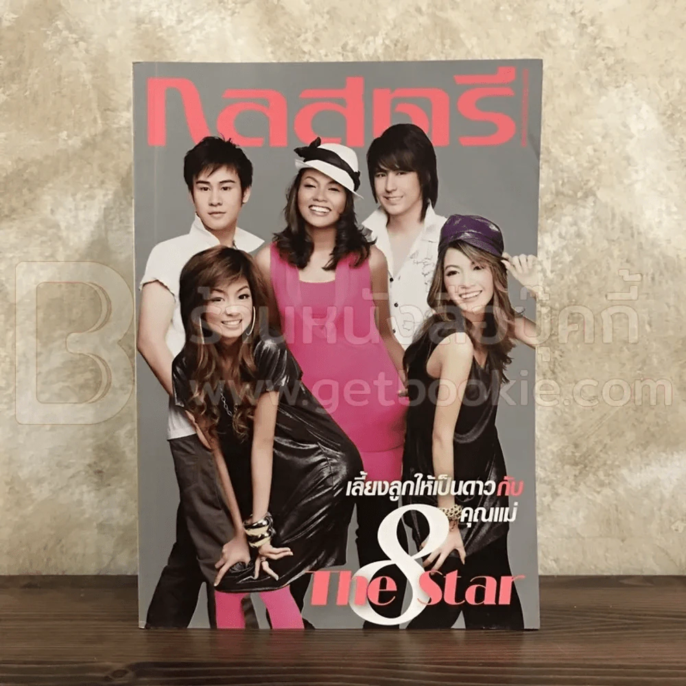 กุลสตรี 902 ก.ค.2552 The Star8 รูปที่ 1