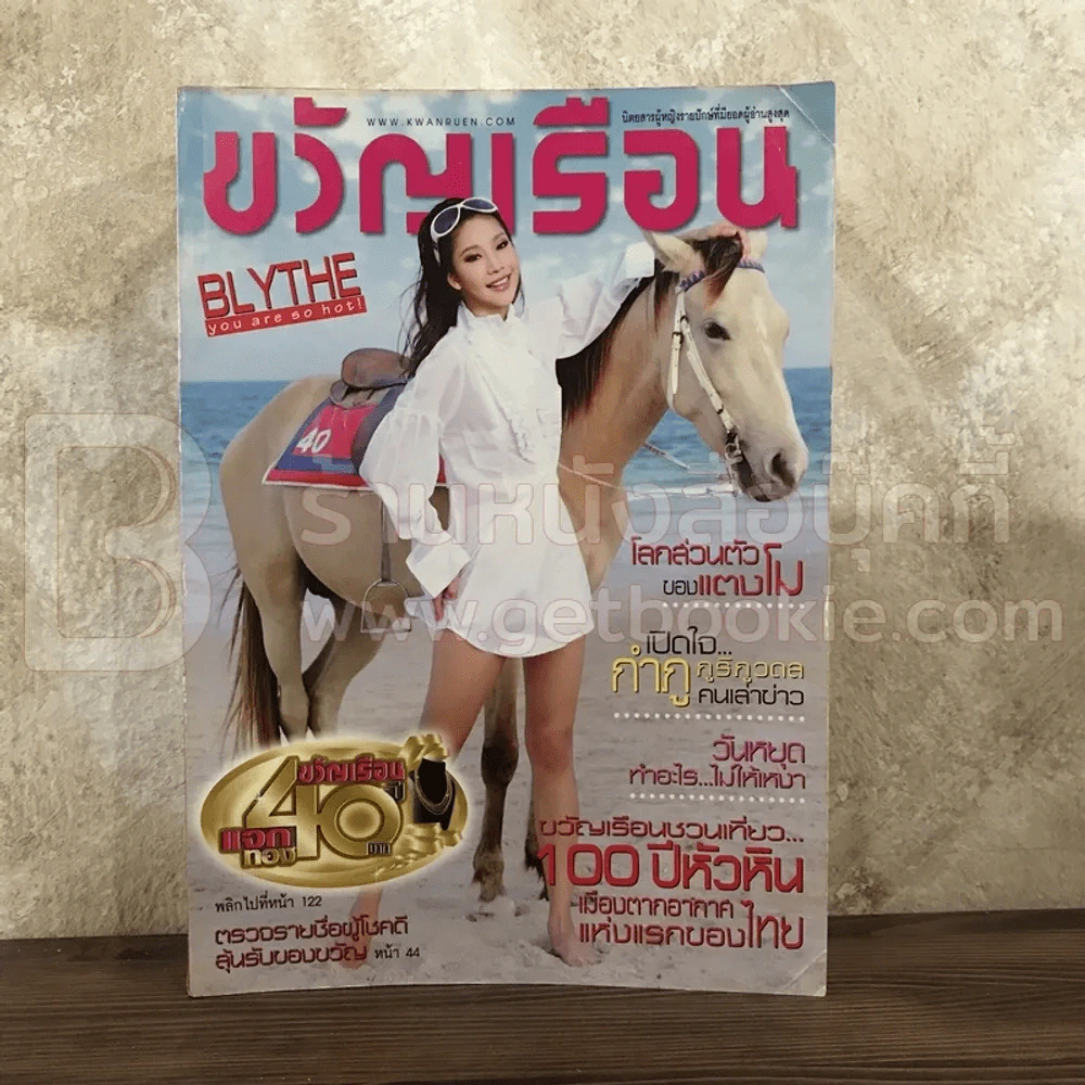 ขวัญเรือน 896 มี.ค.2552 แตงโม ภัทราธิดา (แตงโม นิดา) รูปที่ 1