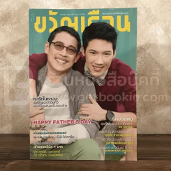ขวัญเรือน 1009 ธ.ค.2556 แกงส้มกับคุณพ่อ