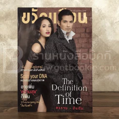 ขวัญเรือน 1075 ก.ย.2559 ศรราม - ปันปัน