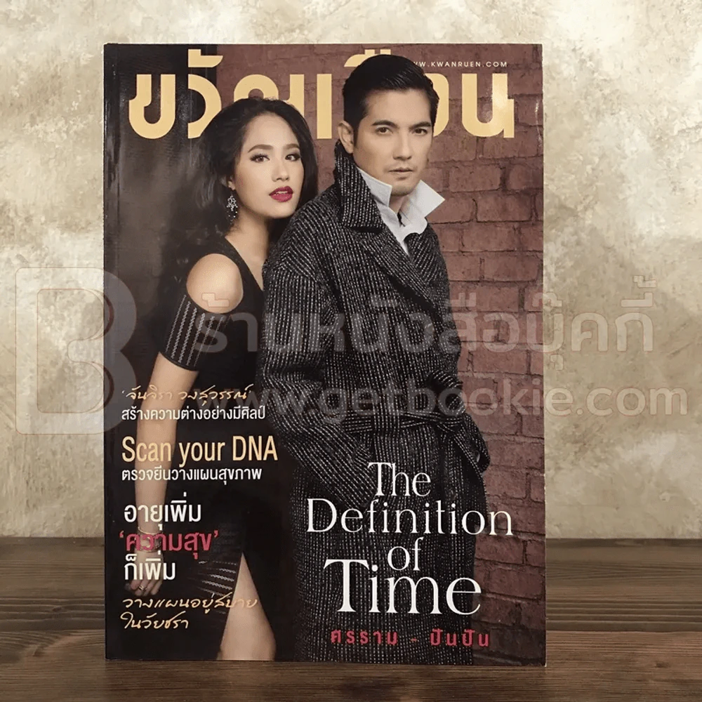 ขวัญเรือน 1075 ก.ย.2559 ศรราม - ปันปัน รูปที่ 1