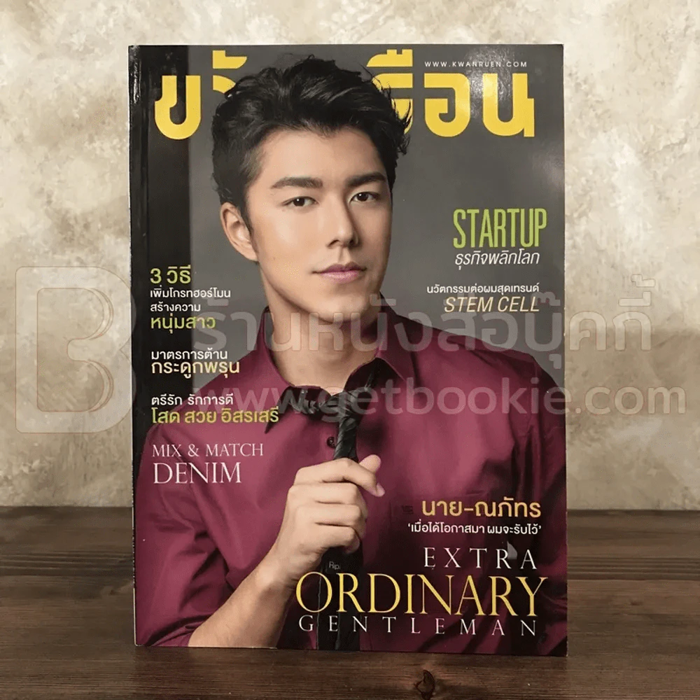 ขวัญเรือน 1076 ก.ย.2559 ณภัทร รูปที่ 1
