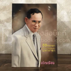 ขวัญเรือน 1057 ธ.ค.2558 ในหลวง ร.9 รูปที่ 1