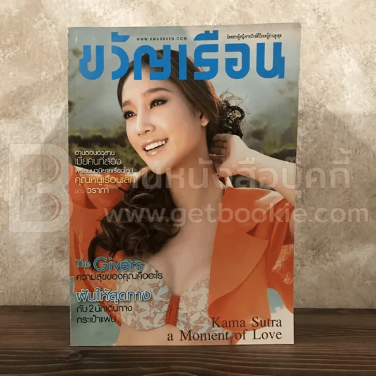 ขวัญเรือน 943 มี.ค.2554 แตงโม นิดา รูปที่ 1