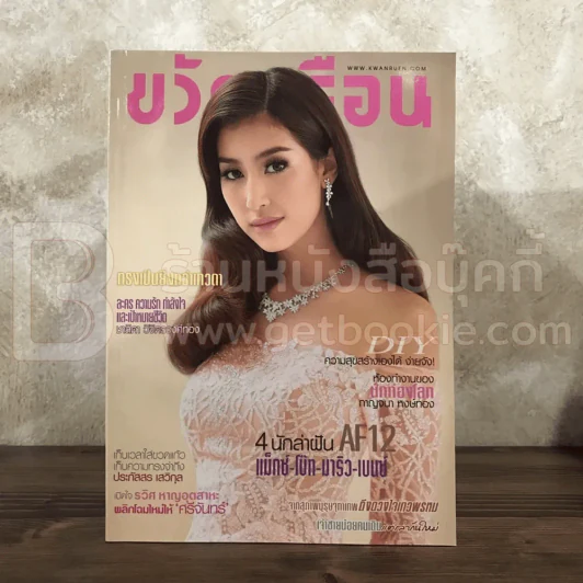 ขวัญเรือน 1056 พ.ย.2558 มินต์ ชลิดา รูปที่ 1