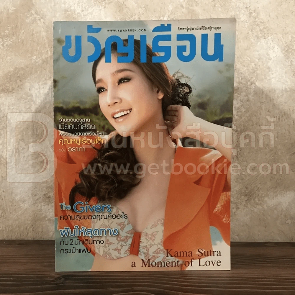 ขวัญเรือน 943 มี.ค.2554 แตงโม นิดา รูปที่ 1