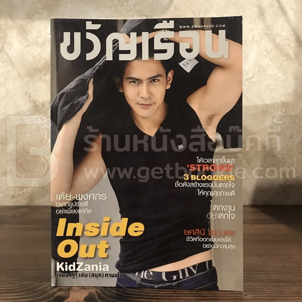 ขวัญเรือน 1071 ก.ค.2559 เต้ย พงศกร รูปที่ 1
