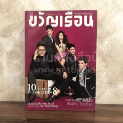 ขวัญเรือน 973 มิ.ย.2555 The Star8 รูปที่ 1