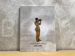 หนังไทยในรัชกาลที่ 9 Bioscope รูปที่ 1