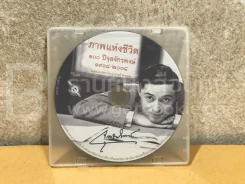 100 ปีจุลจักรพงษ์ 1908-2008 (มีซีดี) รูปที่ 9