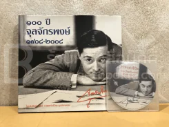 100 ปีจุลจักรพงษ์ 1908-2008 (มีซีดี) รูปที่ 1