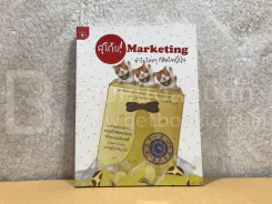 สุโก้ย Marketing ทำไมใครๆก็ติดใจญี่ปุ่น รูปที่ 1
