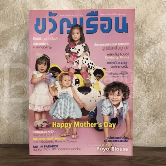 ขวัญเรือน 977 ส.ค.2555 น้องเวนิส-น้องแพร-น้องเซบาสเตียน-น้องแองเจลีน่า รูปที่ 1