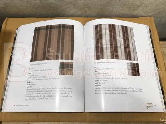 ผ้าขาวม้าท้องถิ่นหัตถศิลป์ไทย รูปที่ 7