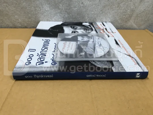 100 ปีจุลจักรพงษ์ 1908-2008 (มีซีดี) รูปที่ 2