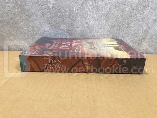 Inferno สู่นรกภูมิ - แดน บราวน์ รูปที่ 2
