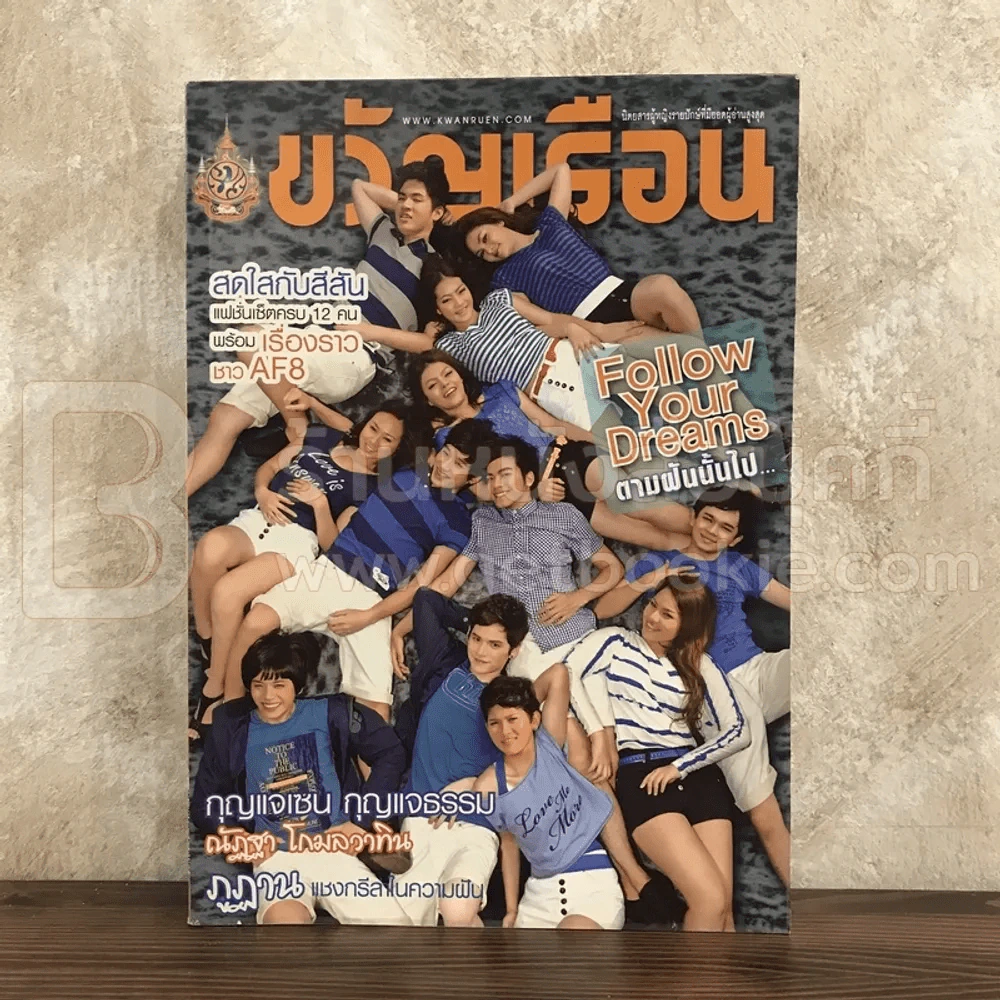 ขวัญเรือน 960 พ.ย.2554  AF8 รูปที่ 1