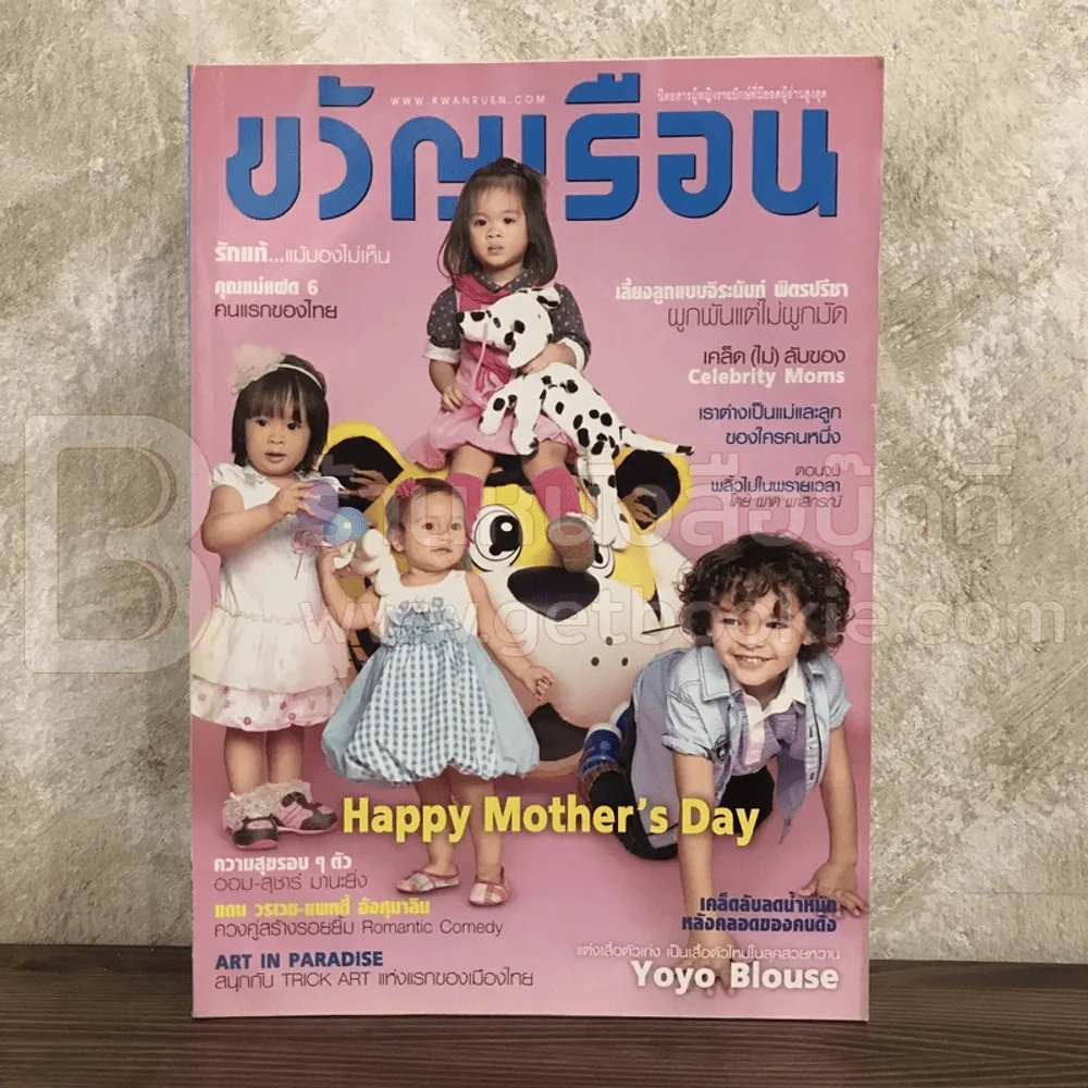 ขวัญเรือน 977 ส.ค.2555 น้องเวนิส-น้องแพร-น้องเซบาสเตียน-น้องแองเจลีน่า รูปที่ 1