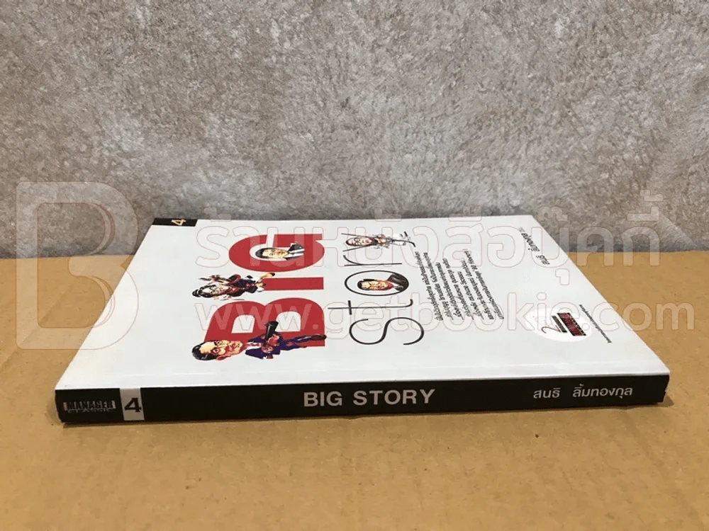 Big Story - สนธิ ลิ้มทองกุล รูปที่ 2