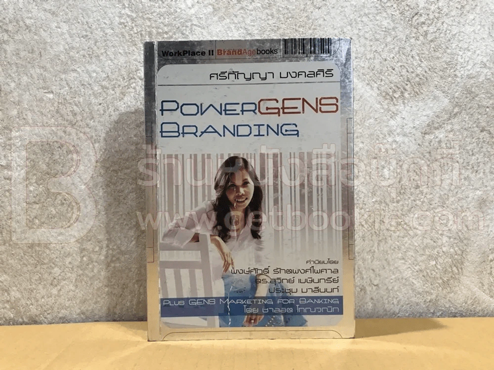 Power Gens Branding - ศรีกัญญา มงคลศิริ รูปที่ 1