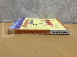 คดีฆาตกรรมหมาในยามราตรี - Mark Haddon รูปที่ 2