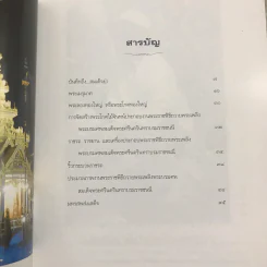 งานพระเมรุมาศสมเด็จพระศรีนครินทราบรมราชชนนี รูปที่ 8