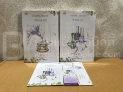 ความรู้สึกดี... ที่เรียกว่ารัก ร้อนลุ้นรัก ร้ายเร้นรัก 2 เล่ม รูปที่ 1