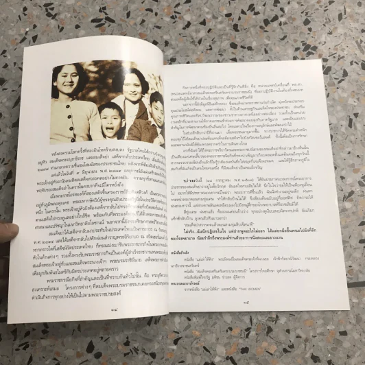 งานพระเมรุมาศสมเด็จพระศรีนครินทราบรมราชชนนี รูปที่ 12