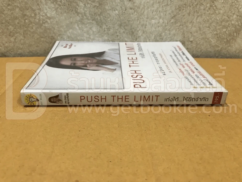 Push The Limit เก่งได้ ไร้ขีดจำกัด รูปที่ 2