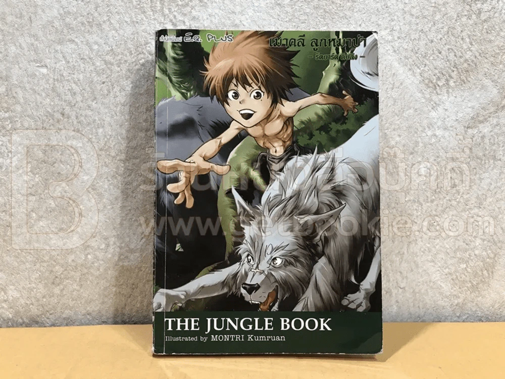 เมาคลีลูกหมาป่า The Jungle Book รูปที่ 1
