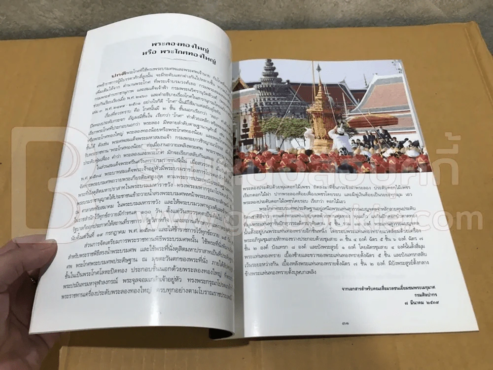 งานพระเมรุมาศสมเด็จพระศรีนครินทราบรมราชชนนี รูปที่ 3