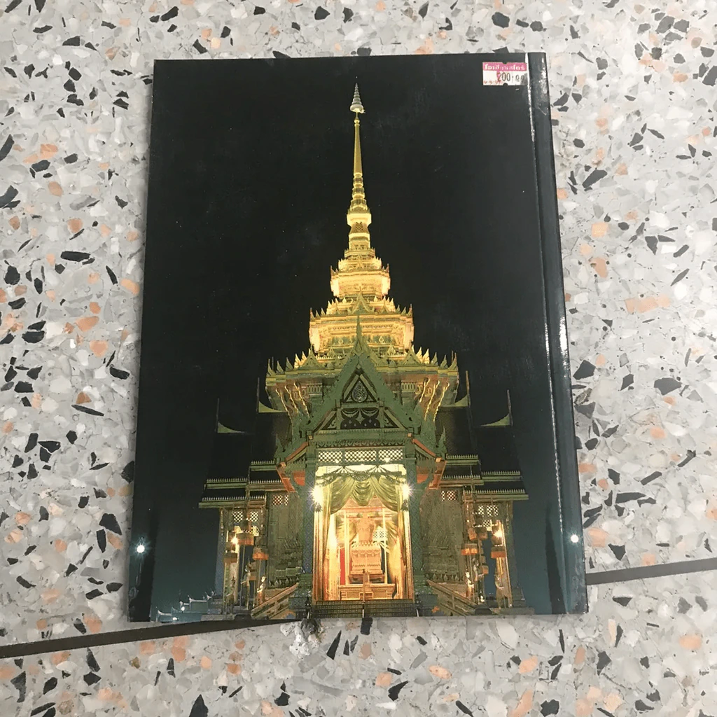 งานพระเมรุมาศสมเด็จพระศรีนครินทราบรมราชชนนี รูปที่ 14