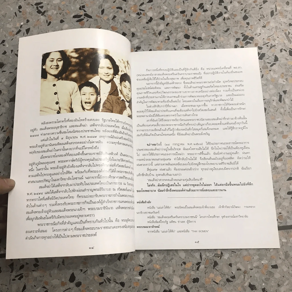 งานพระเมรุมาศสมเด็จพระศรีนครินทราบรมราชชนนี รูปที่ 12