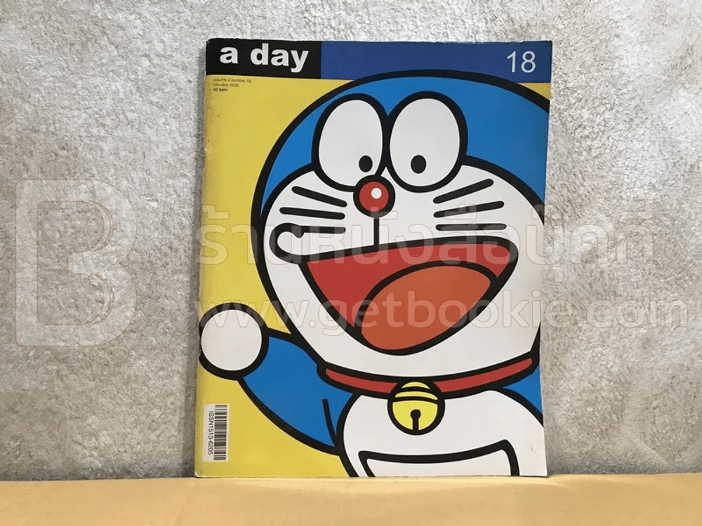a day 18 โดราเอมอน รูปที่ 1