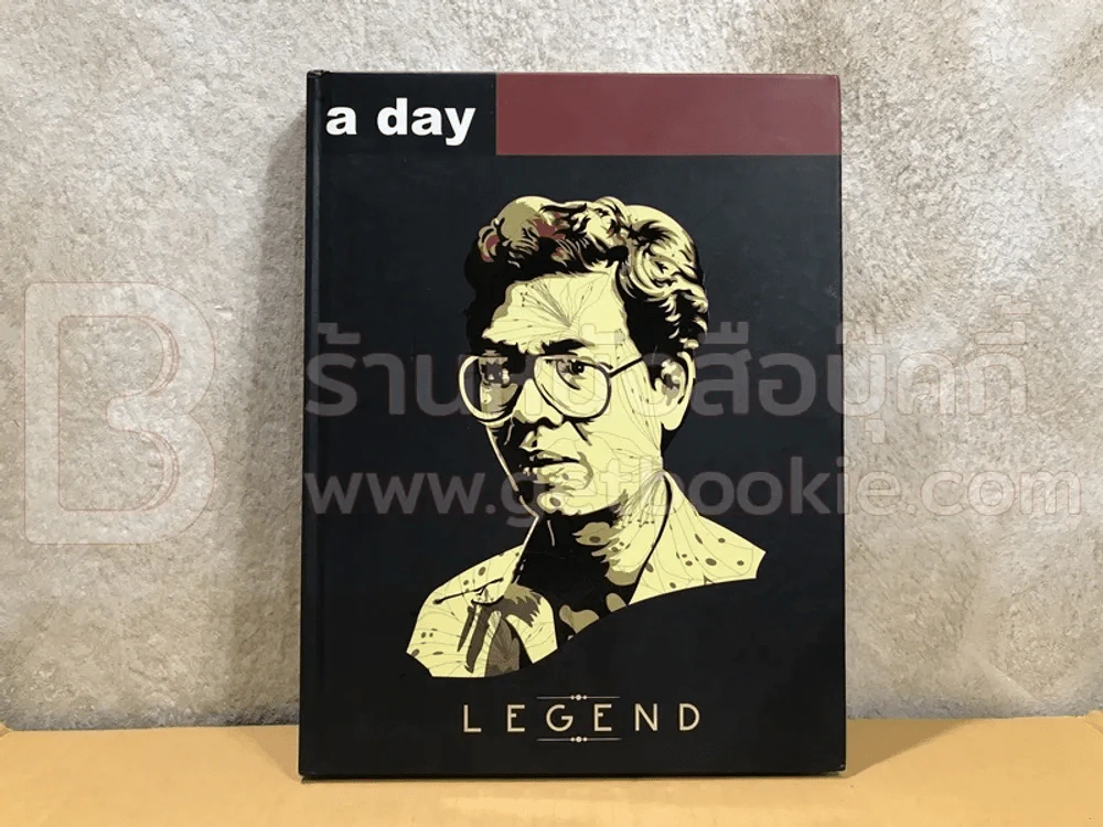 a day Legend (ฉบับพิเศษปกแข็ง) รูปที่ 1