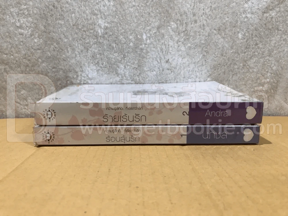 ความรู้สึกดี... ที่เรียกว่ารัก ร้อนลุ้นรัก ร้ายเร้นรัก 2 เล่ม รูปที่ 3