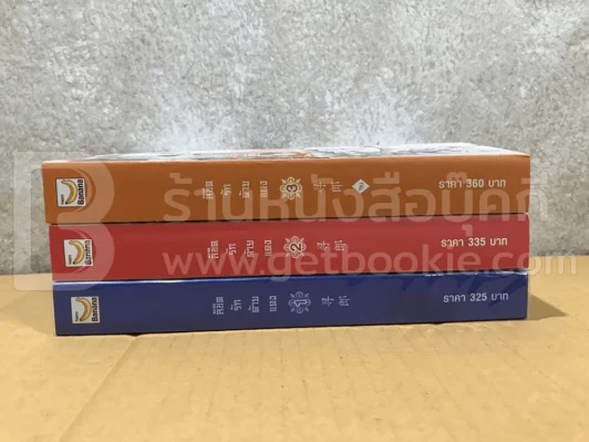 ลิขิตรักด้ายแดง 3 เล่มจบ รูปที่ 5