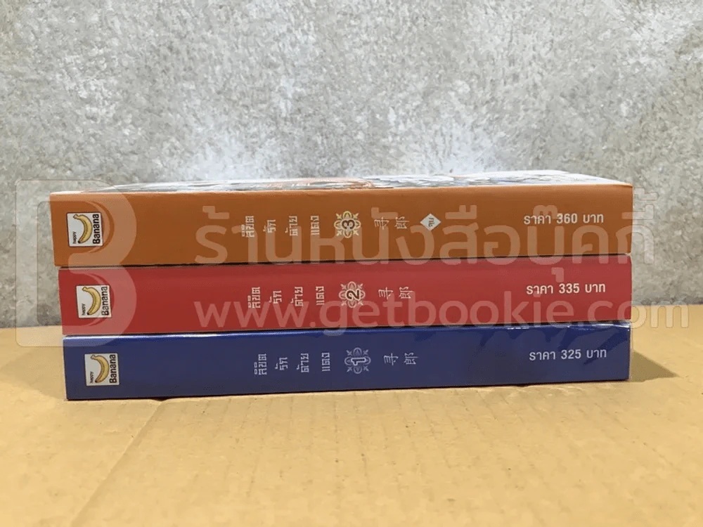 ลิขิตรักด้ายแดง 3 เล่มจบ รูปที่ 5