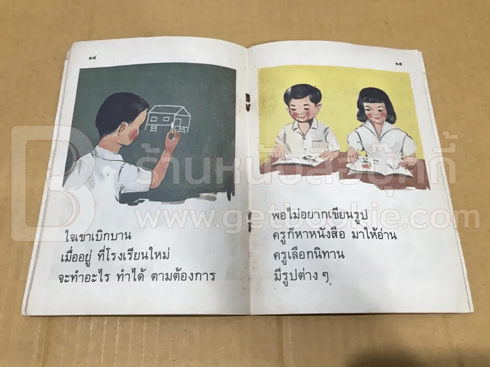 โรงเรียนใหม่ ชั้น ป.1-2 รูปที่ 4