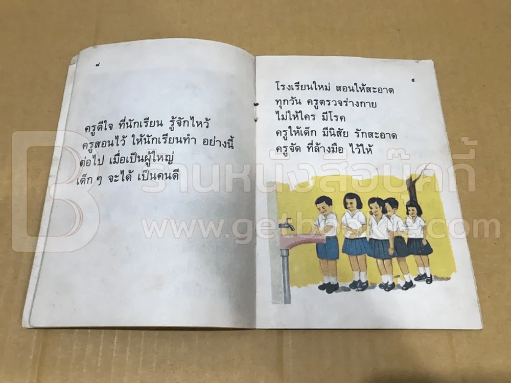 โรงเรียนใหม่ ชั้น ป.1-2 รูปที่ 3